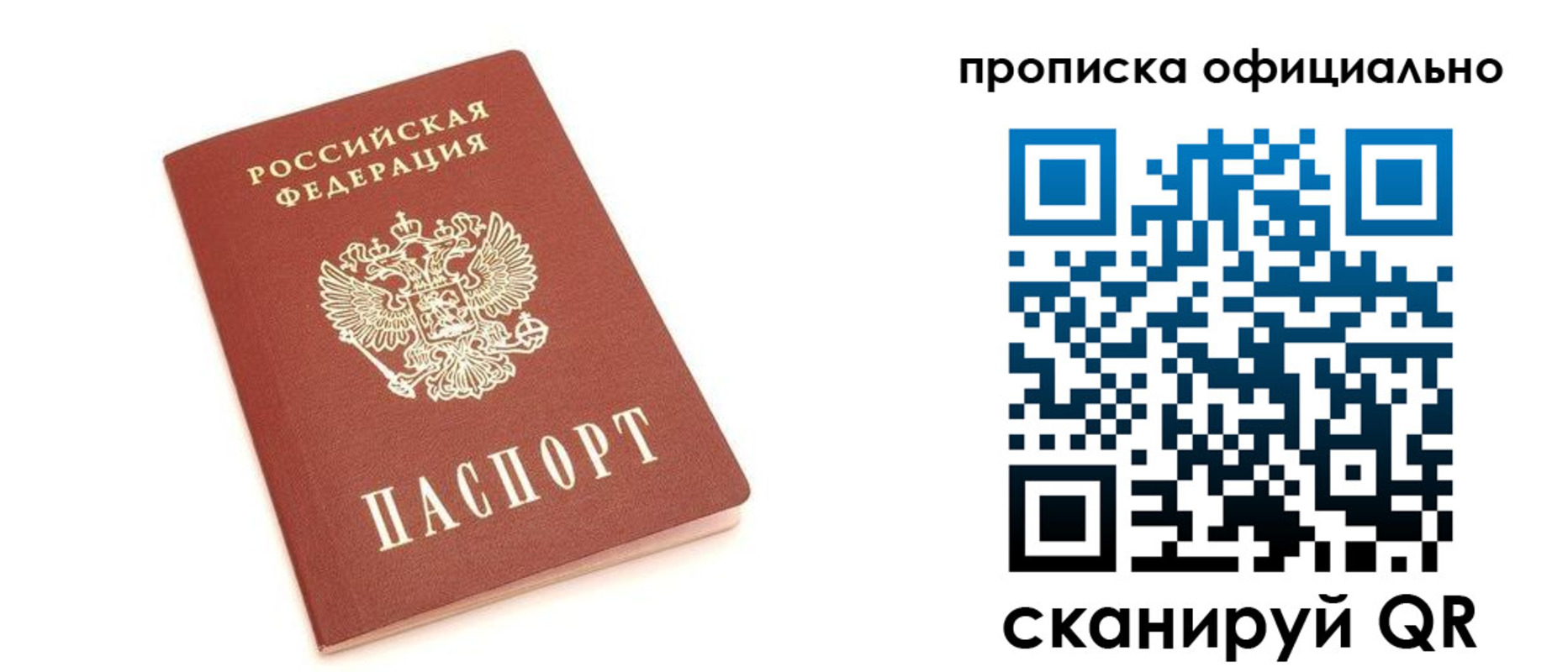 купить прописку в Муроме